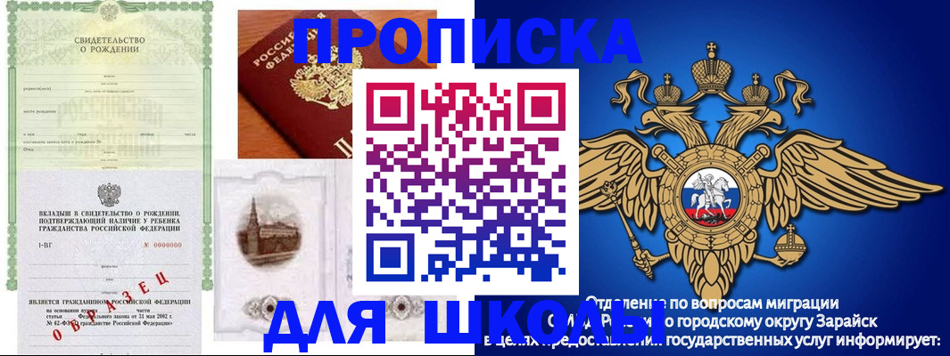 временная регистрация для школы в Марий Эл