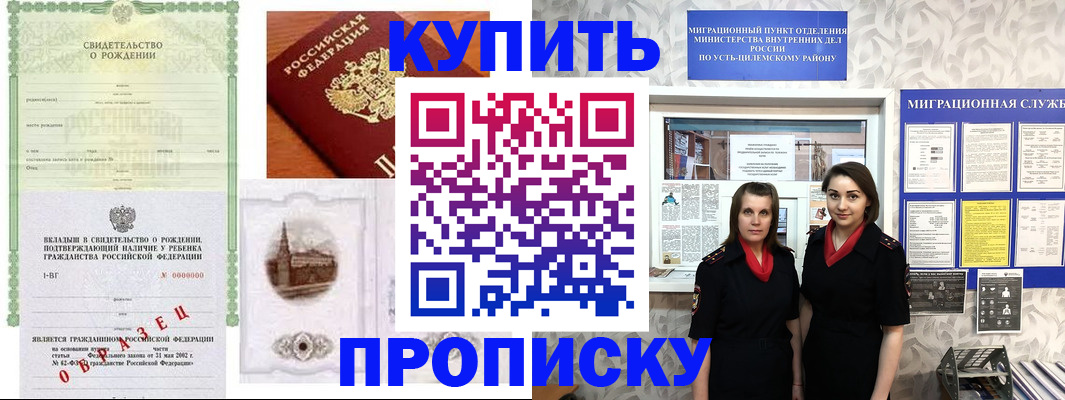 прописка законно в Марий Эл